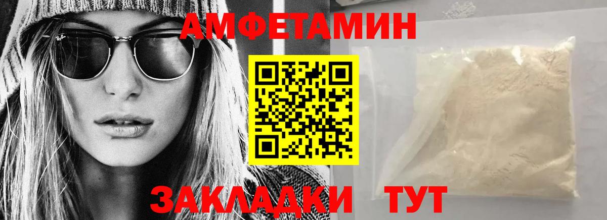 АМФЕТАМИН Premium Невинномысск