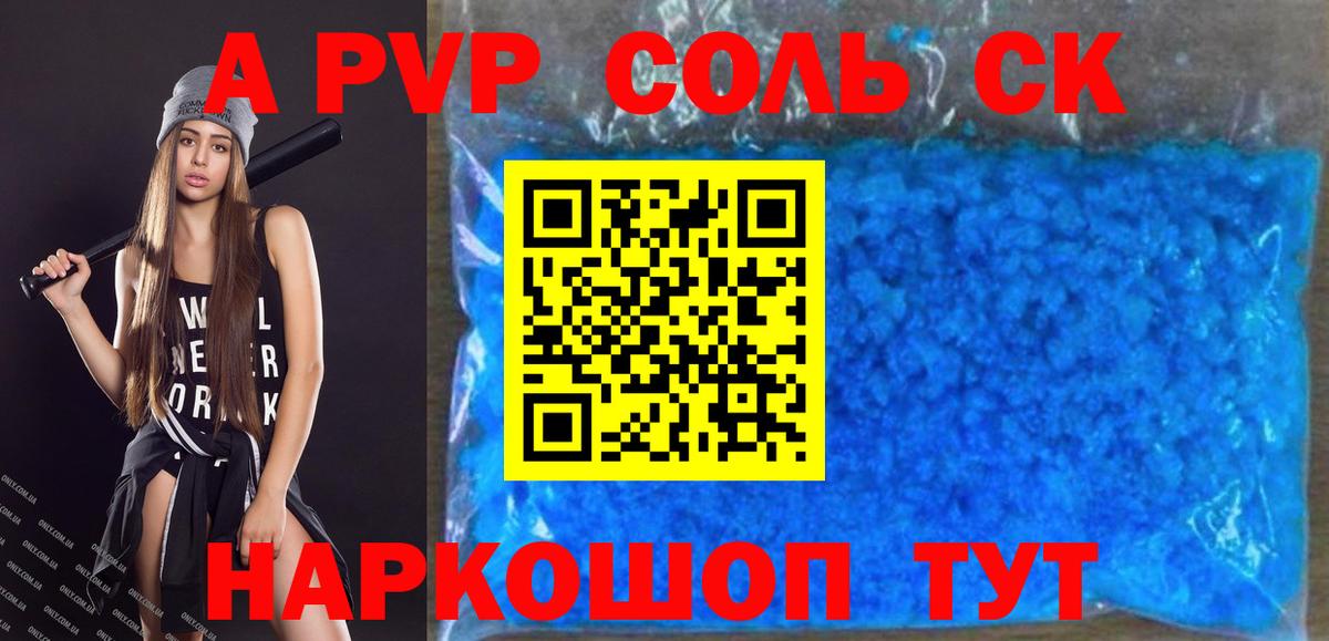 Alpha PVP СК Невинномысск