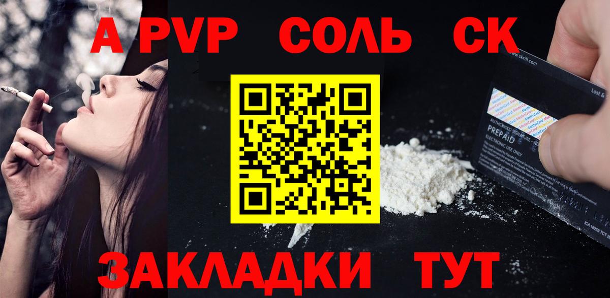 Alpha PVP Crystall  Вход с VPN  Невинномысск  Alfa_PVP СК КРИС 