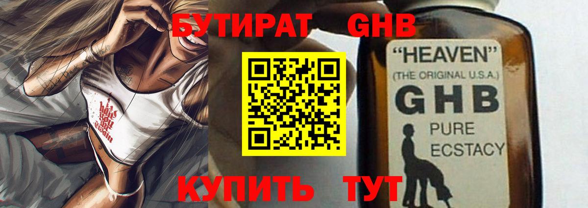 Бутират вода Невинномысск