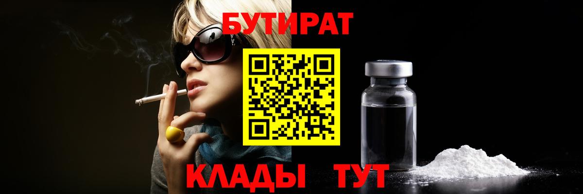 Невинномысск  БУТИРАТ BDO 33%  БУТИРАТ  Вход с VPN 