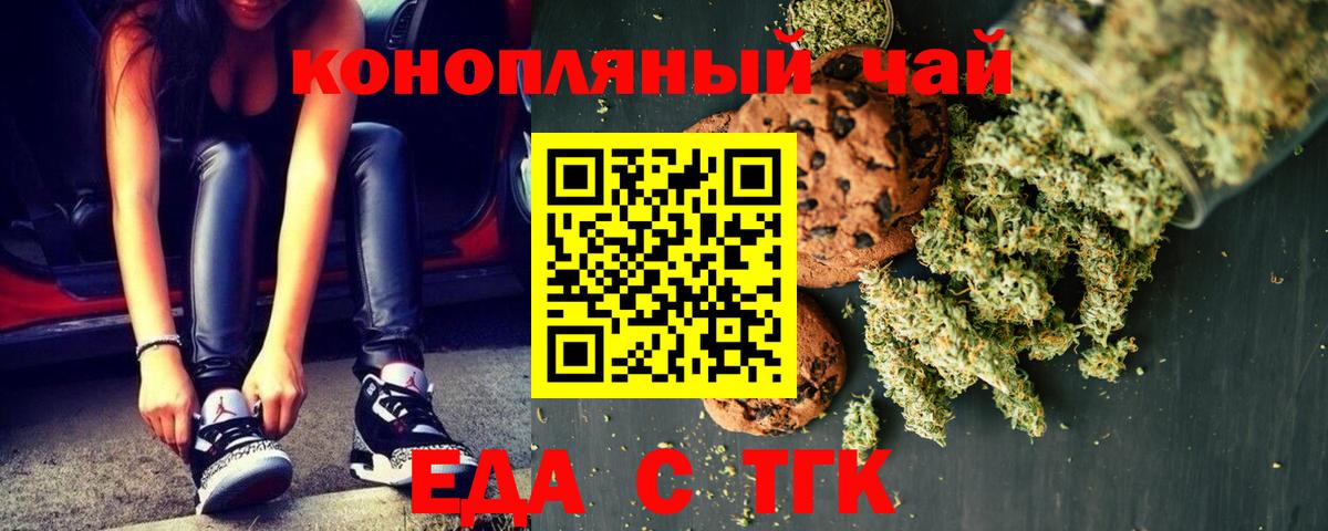 Печенье с ТГК конопля  Вход с VPN  Невинномысск 