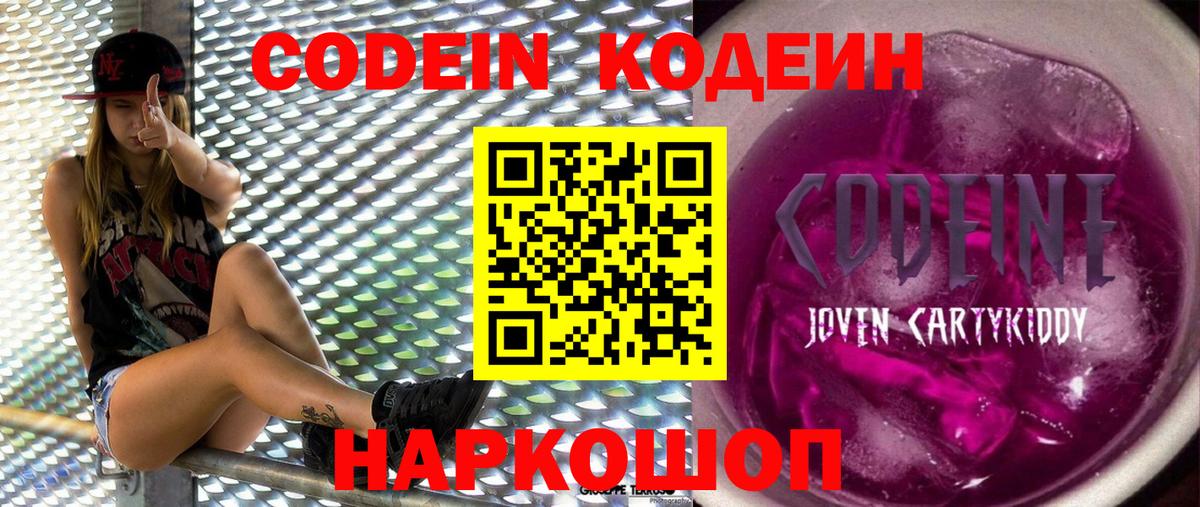 Кодеин напиток Lean (лин) Невинномысск