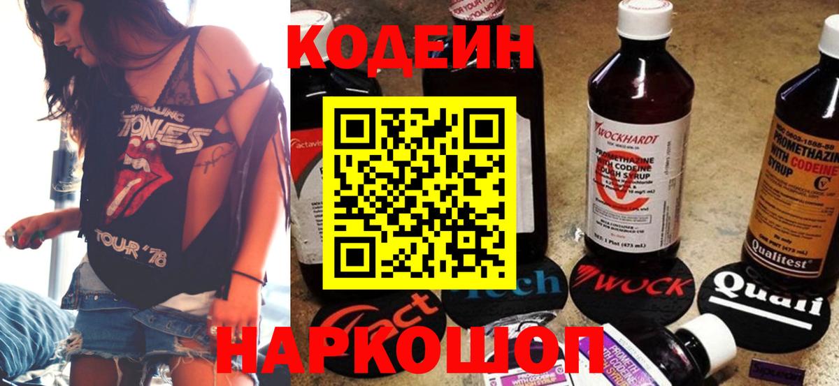 Кодеин Purple Drank  Кодеиновый сироп Lean Purple Drank  Невинномысск  Вход с VPN 