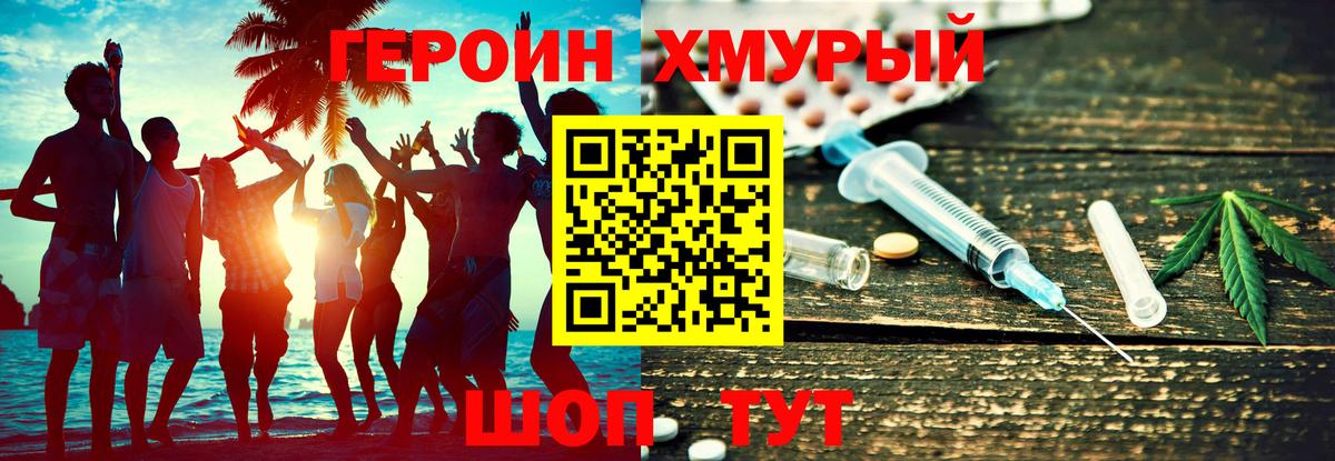 Героин гречка Невинномысск