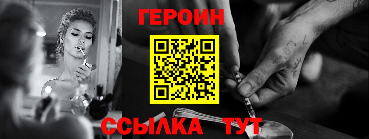 Невинномысск  ГЕРОИН  Вход с VPN  Героин VHQ 