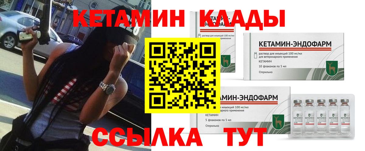 Невинномысск  КЕТАМИН ketamine  Вход с VPN 