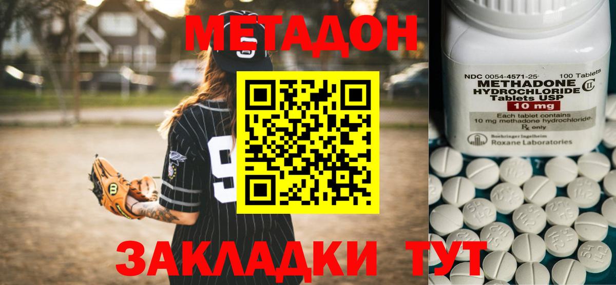 Метадон мёд  Вход с VPN  Невинномысск  Метадон methadone 