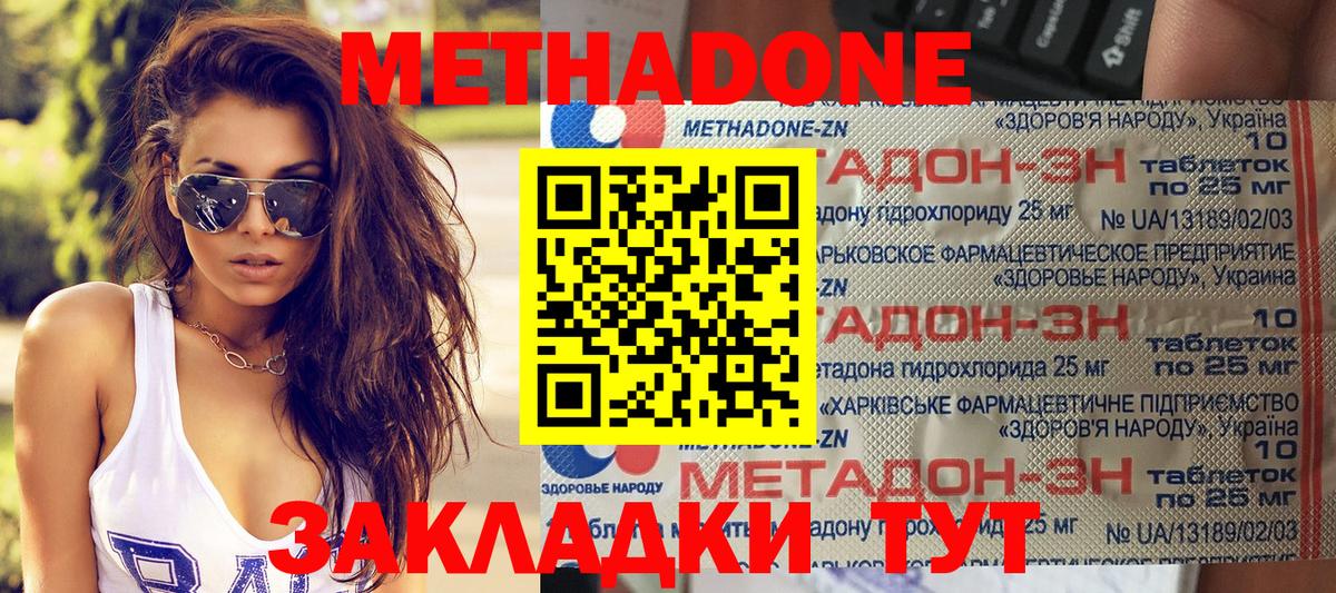 МЕТАДОН methadone Невинномысск