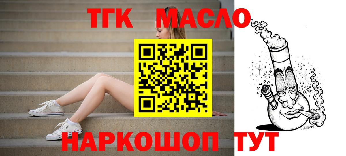 ТГК жижа  Вход с VPN  Невинномысск  Дистиллят ТГК гашишное масло 
